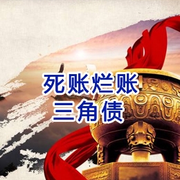 连南要债公司